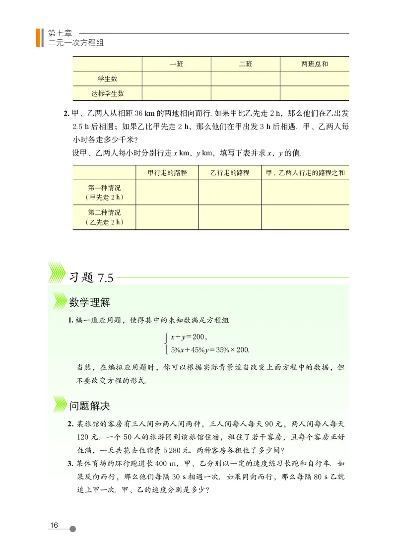 鲁教版7年级数学下册高清教材_4-教培资料-26年最新资料-同步更新_初中高中教资_03科三专项（进去保存报考的学科即可）_02科三专项（笔记真题思维导图教学设计版本二）