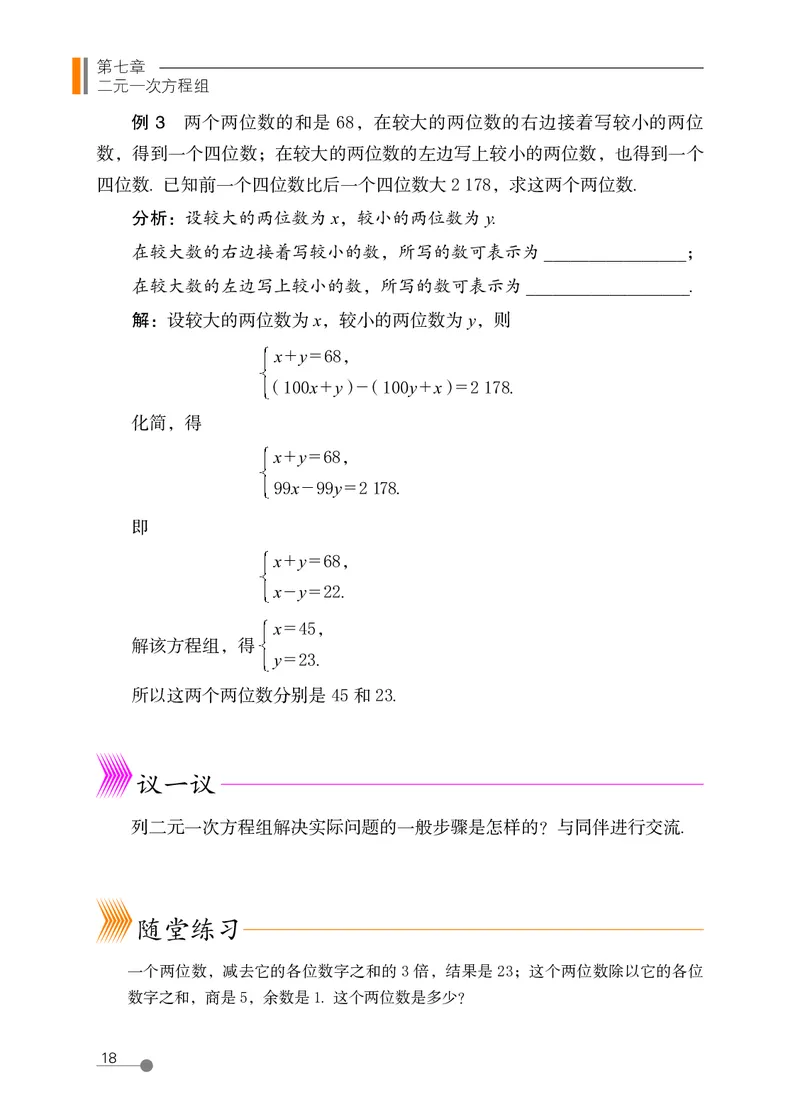 鲁教版7年级数学下册高清教材_4-教培资料-26年最新资料-同步更新_初中高中教资_03科三专项（进去保存报考的学科即可）_02科三专项（笔记真题思维导图教学设计版本二）