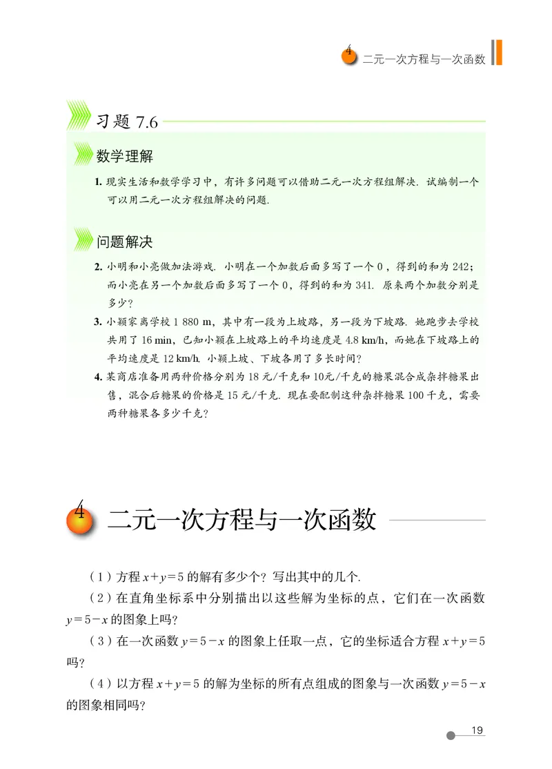 鲁教版7年级数学下册高清教材_4-教培资料-26年最新资料-同步更新_初中高中教资_03科三专项（进去保存报考的学科即可）_02科三专项（笔记真题思维导图教学设计版本二）