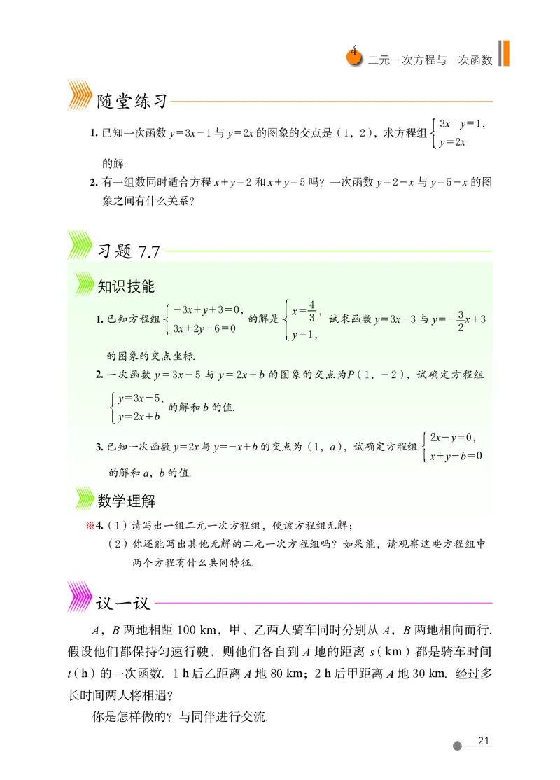 鲁教版7年级数学下册高清教材_4-教培资料-26年最新资料-同步更新_初中高中教资_03科三专项（进去保存报考的学科即可）_02科三专项（笔记真题思维导图教学设计版本二）