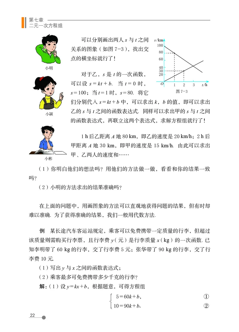 鲁教版7年级数学下册高清教材_4-教培资料-26年最新资料-同步更新_初中高中教资_03科三专项（进去保存报考的学科即可）_02科三专项（笔记真题思维导图教学设计版本二）