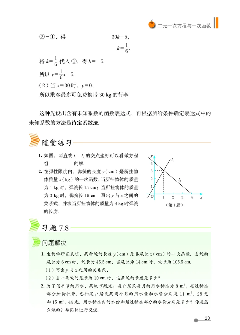 鲁教版7年级数学下册高清教材_4-教培资料-26年最新资料-同步更新_初中高中教资_03科三专项（进去保存报考的学科即可）_02科三专项（笔记真题思维导图教学设计版本二）