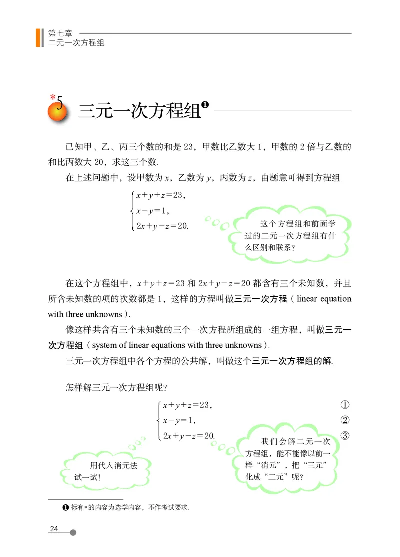 鲁教版7年级数学下册高清教材_4-教培资料-26年最新资料-同步更新_初中高中教资_03科三专项（进去保存报考的学科即可）_02科三专项（笔记真题思维导图教学设计版本二）