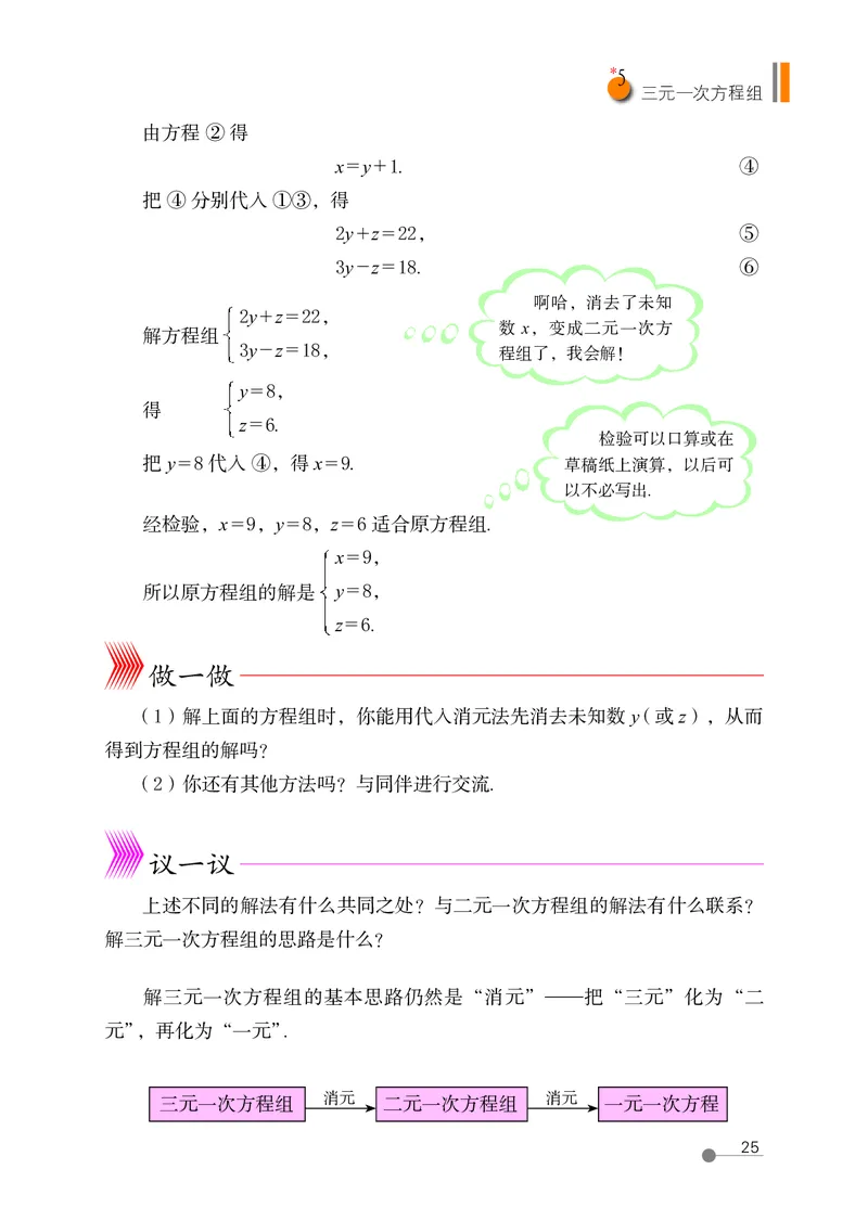 鲁教版7年级数学下册高清教材_4-教培资料-26年最新资料-同步更新_初中高中教资_03科三专项（进去保存报考的学科即可）_02科三专项（笔记真题思维导图教学设计版本二）
