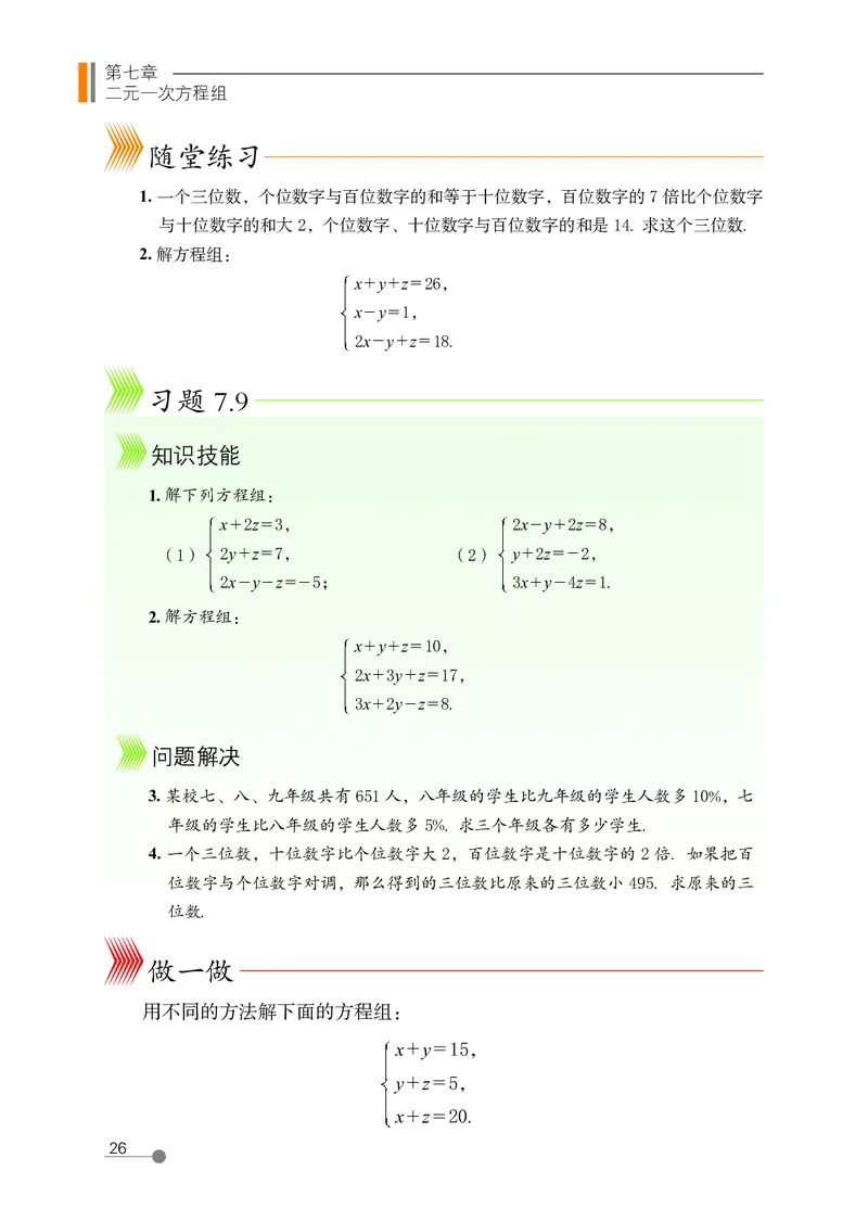 鲁教版7年级数学下册高清教材_4-教培资料-26年最新资料-同步更新_初中高中教资_03科三专项（进去保存报考的学科即可）_02科三专项（笔记真题思维导图教学设计版本二）