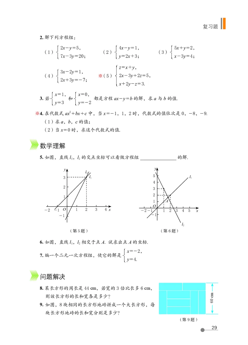 鲁教版7年级数学下册高清教材_4-教培资料-26年最新资料-同步更新_初中高中教资_03科三专项（进去保存报考的学科即可）_02科三专项（笔记真题思维导图教学设计版本二）