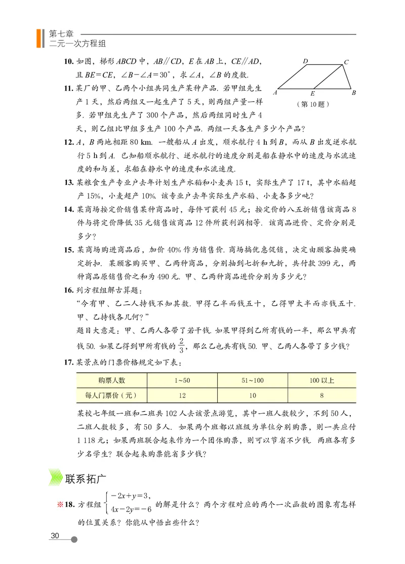 鲁教版7年级数学下册高清教材_4-教培资料-26年最新资料-同步更新_初中高中教资_03科三专项（进去保存报考的学科即可）_02科三专项（笔记真题思维导图教学设计版本二）