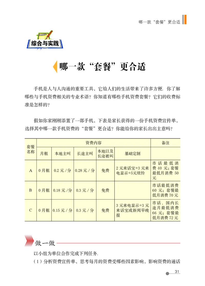 鲁教版7年级数学下册高清教材_4-教培资料-26年最新资料-同步更新_初中高中教资_03科三专项（进去保存报考的学科即可）_02科三专项（笔记真题思维导图教学设计版本二）
