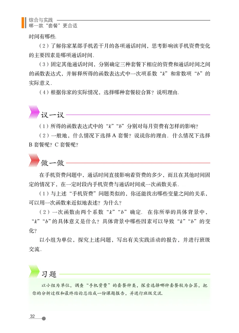鲁教版7年级数学下册高清教材_4-教培资料-26年最新资料-同步更新_初中高中教资_03科三专项（进去保存报考的学科即可）_02科三专项（笔记真题思维导图教学设计版本二）
