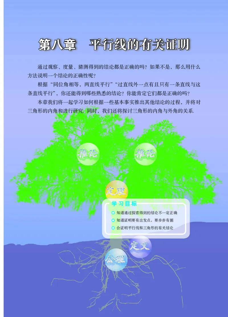 鲁教版7年级数学下册高清教材_4-教培资料-26年最新资料-同步更新_初中高中教资_03科三专项（进去保存报考的学科即可）_02科三专项（笔记真题思维导图教学设计版本二）
