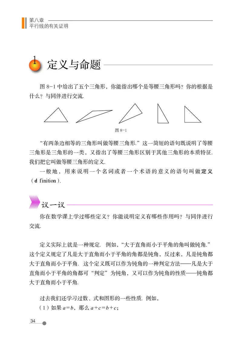 鲁教版7年级数学下册高清教材_4-教培资料-26年最新资料-同步更新_初中高中教资_03科三专项（进去保存报考的学科即可）_02科三专项（笔记真题思维导图教学设计版本二）