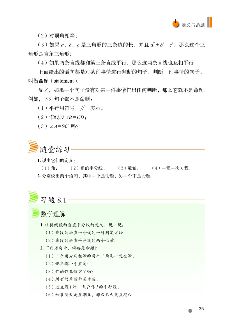 鲁教版7年级数学下册高清教材_4-教培资料-26年最新资料-同步更新_初中高中教资_03科三专项（进去保存报考的学科即可）_02科三专项（笔记真题思维导图教学设计版本二）