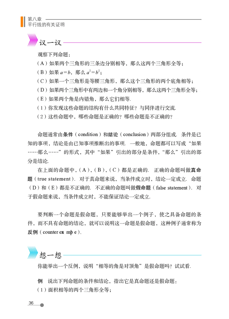 鲁教版7年级数学下册高清教材_4-教培资料-26年最新资料-同步更新_初中高中教资_03科三专项（进去保存报考的学科即可）_02科三专项（笔记真题思维导图教学设计版本二）