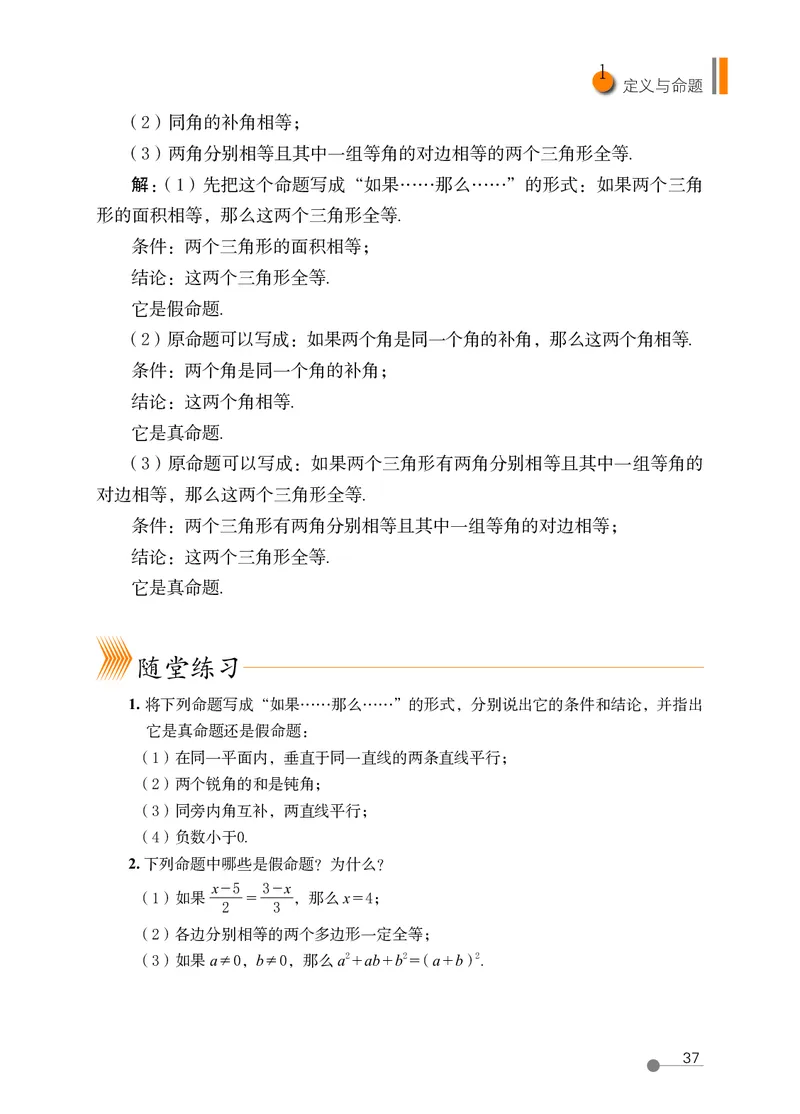 鲁教版7年级数学下册高清教材_4-教培资料-26年最新资料-同步更新_初中高中教资_03科三专项（进去保存报考的学科即可）_02科三专项（笔记真题思维导图教学设计版本二）