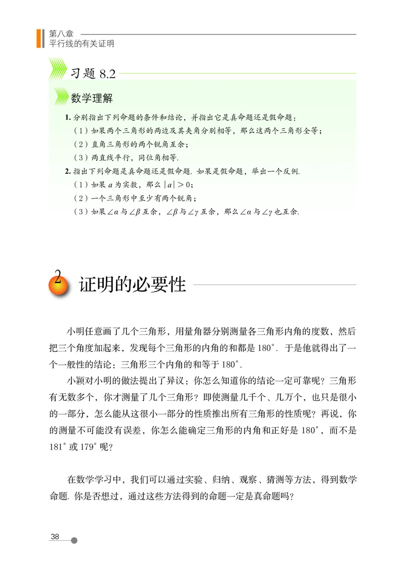 鲁教版7年级数学下册高清教材_4-教培资料-26年最新资料-同步更新_初中高中教资_03科三专项（进去保存报考的学科即可）_02科三专项（笔记真题思维导图教学设计版本二）