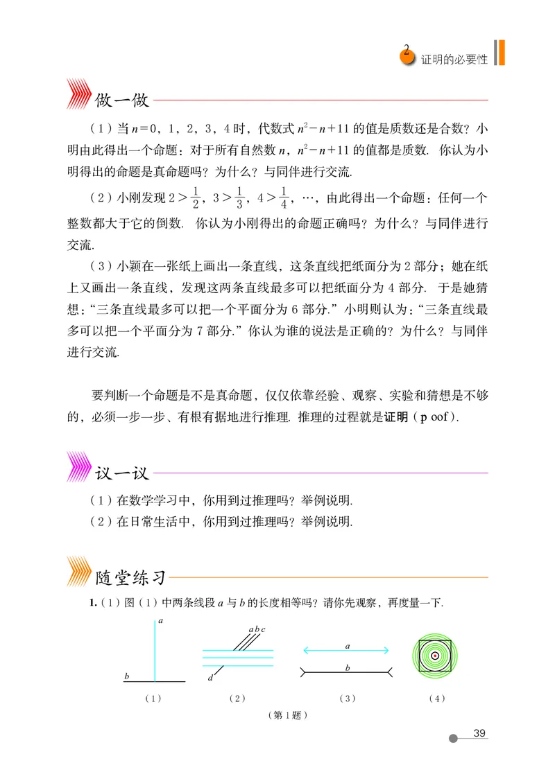 鲁教版7年级数学下册高清教材_4-教培资料-26年最新资料-同步更新_初中高中教资_03科三专项（进去保存报考的学科即可）_02科三专项（笔记真题思维导图教学设计版本二）