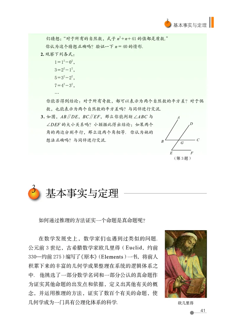 鲁教版7年级数学下册高清教材_4-教培资料-26年最新资料-同步更新_初中高中教资_03科三专项（进去保存报考的学科即可）_02科三专项（笔记真题思维导图教学设计版本二）