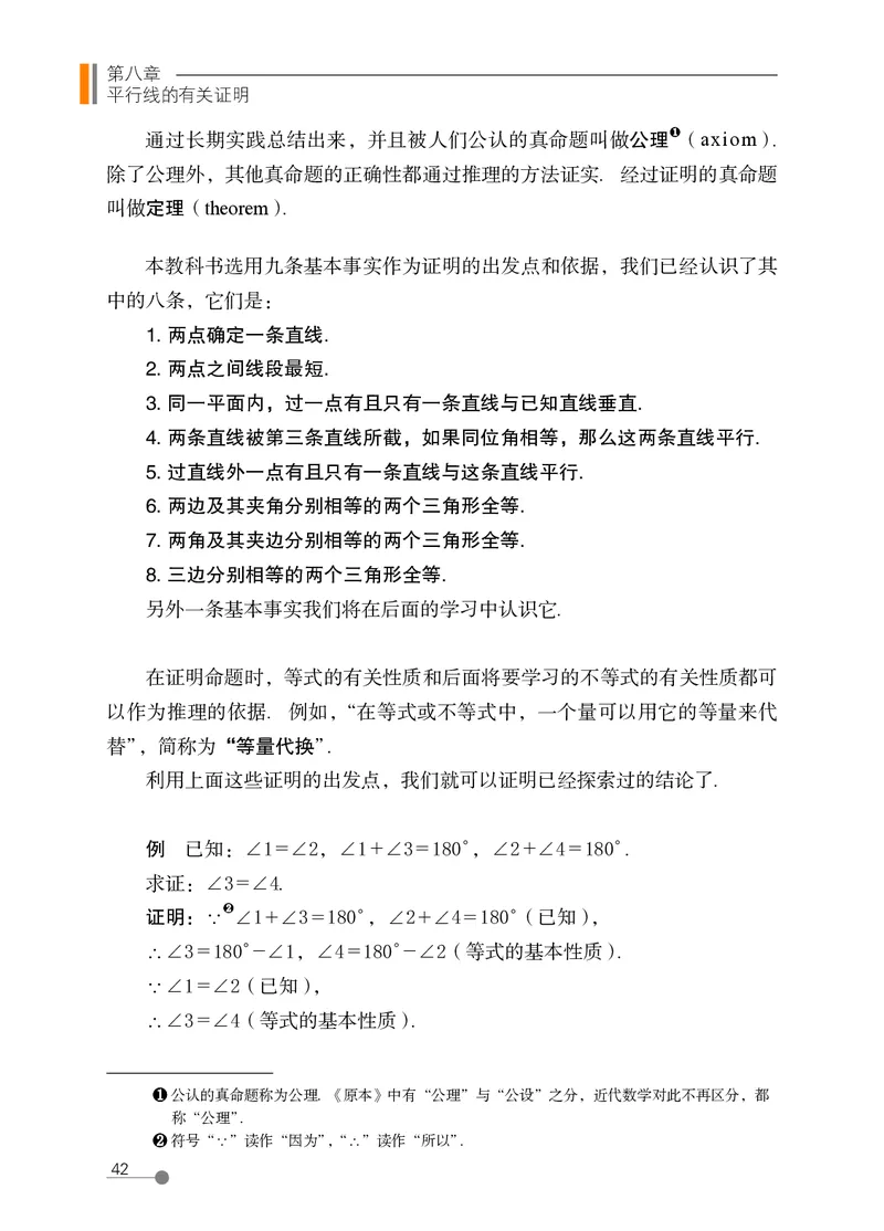 鲁教版7年级数学下册高清教材_4-教培资料-26年最新资料-同步更新_初中高中教资_03科三专项（进去保存报考的学科即可）_02科三专项（笔记真题思维导图教学设计版本二）