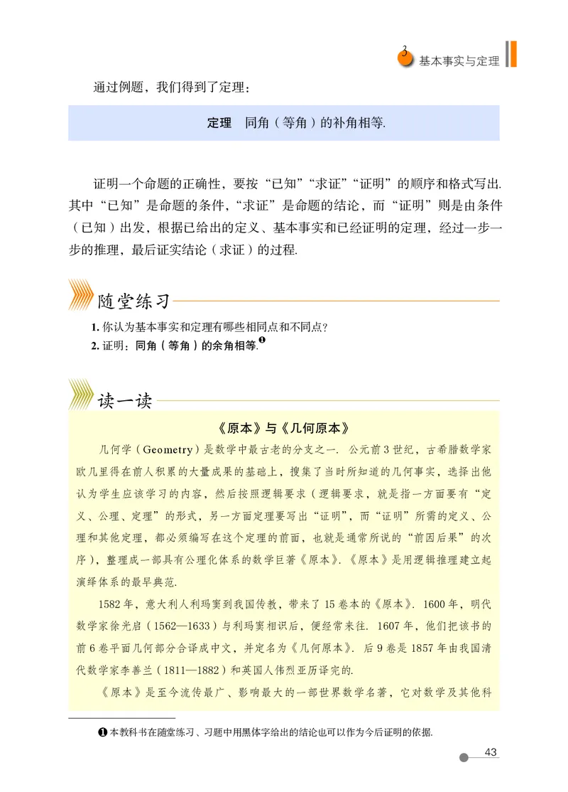 鲁教版7年级数学下册高清教材_4-教培资料-26年最新资料-同步更新_初中高中教资_03科三专项（进去保存报考的学科即可）_02科三专项（笔记真题思维导图教学设计版本二）