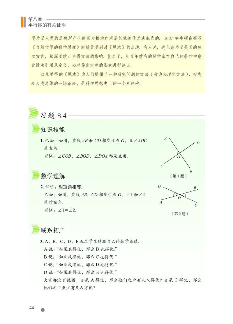 鲁教版7年级数学下册高清教材_4-教培资料-26年最新资料-同步更新_初中高中教资_03科三专项（进去保存报考的学科即可）_02科三专项（笔记真题思维导图教学设计版本二）