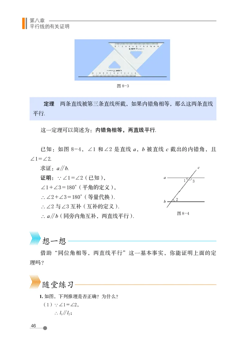 鲁教版7年级数学下册高清教材_4-教培资料-26年最新资料-同步更新_初中高中教资_03科三专项（进去保存报考的学科即可）_02科三专项（笔记真题思维导图教学设计版本二）