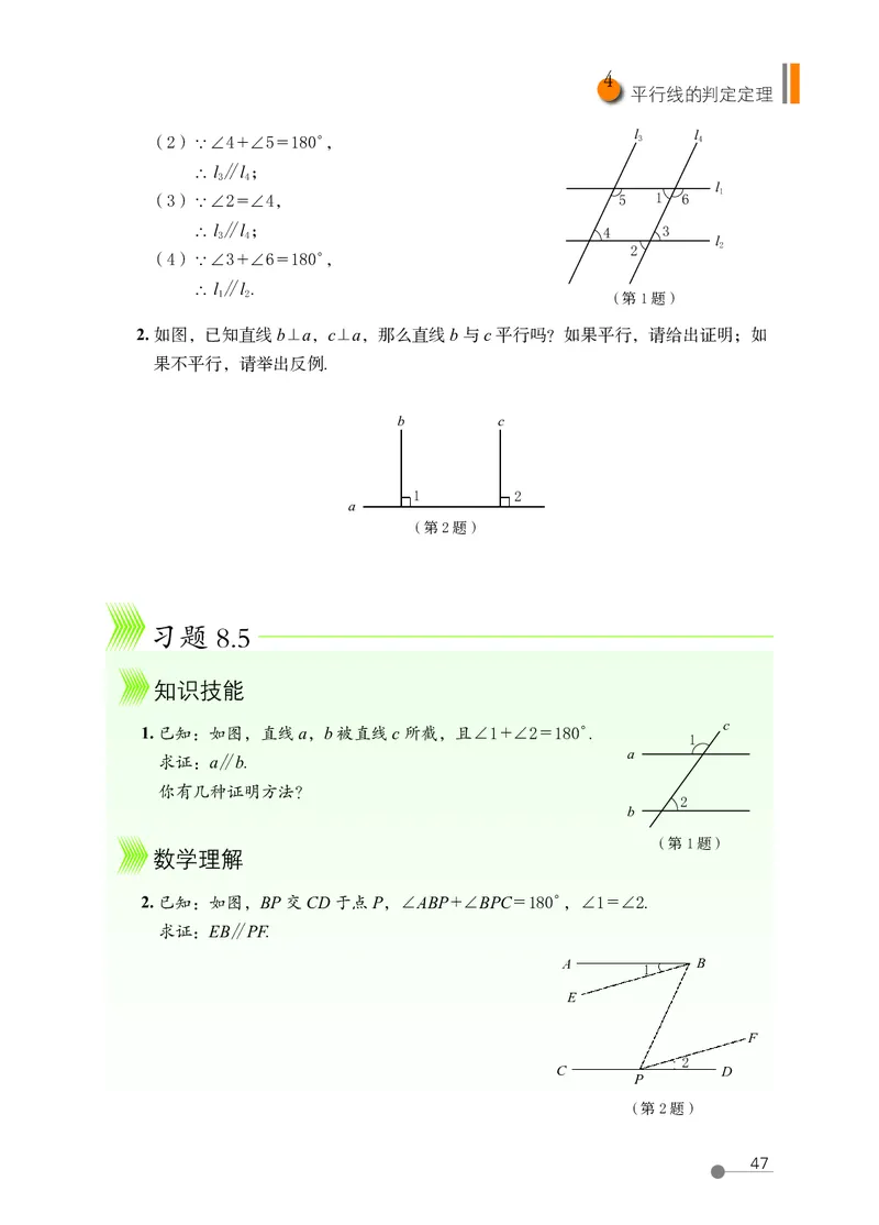 鲁教版7年级数学下册高清教材_4-教培资料-26年最新资料-同步更新_初中高中教资_03科三专项（进去保存报考的学科即可）_02科三专项（笔记真题思维导图教学设计版本二）