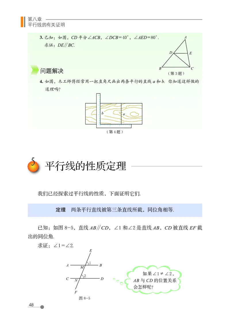 鲁教版7年级数学下册高清教材_4-教培资料-26年最新资料-同步更新_初中高中教资_03科三专项（进去保存报考的学科即可）_02科三专项（笔记真题思维导图教学设计版本二）