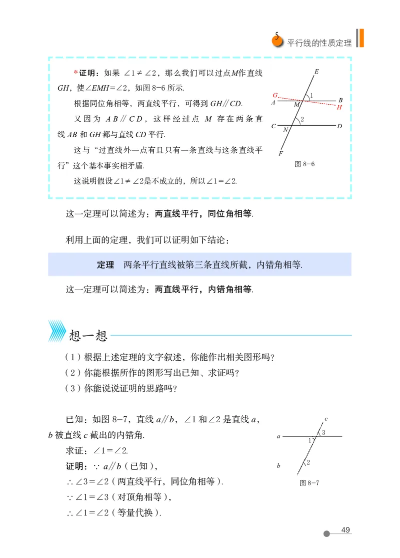 鲁教版7年级数学下册高清教材_4-教培资料-26年最新资料-同步更新_初中高中教资_03科三专项（进去保存报考的学科即可）_02科三专项（笔记真题思维导图教学设计版本二）