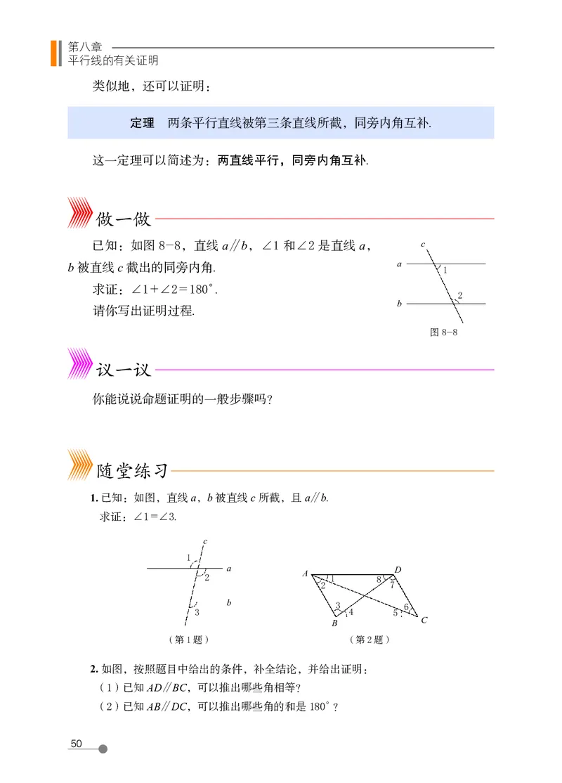 鲁教版7年级数学下册高清教材_4-教培资料-26年最新资料-同步更新_初中高中教资_03科三专项（进去保存报考的学科即可）_02科三专项（笔记真题思维导图教学设计版本二）