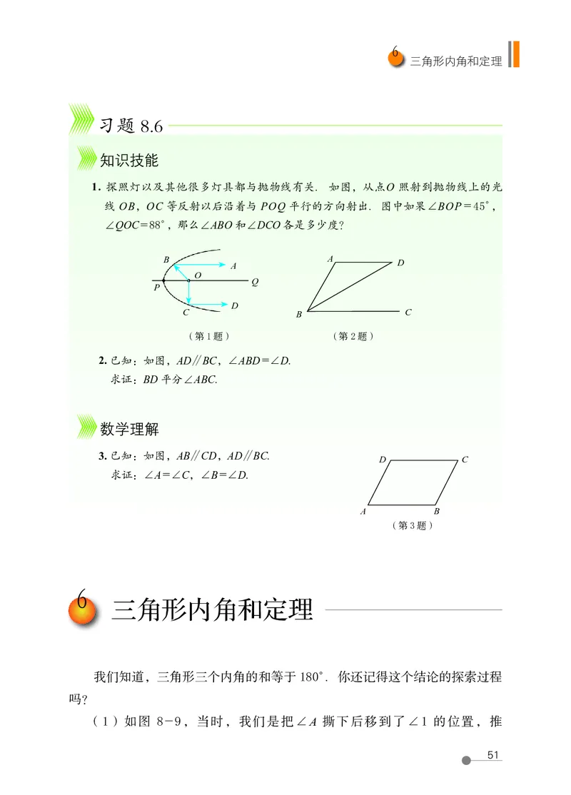 鲁教版7年级数学下册高清教材_4-教培资料-26年最新资料-同步更新_初中高中教资_03科三专项（进去保存报考的学科即可）_02科三专项（笔记真题思维导图教学设计版本二）