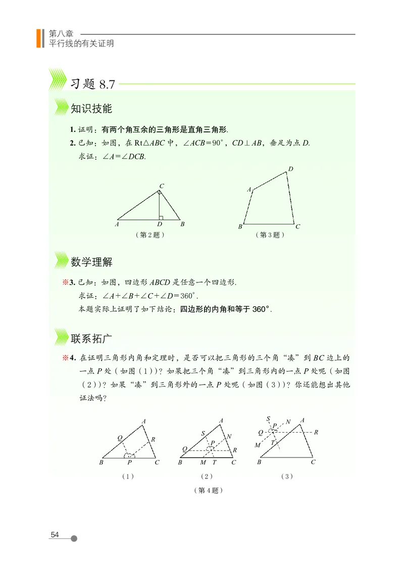鲁教版7年级数学下册高清教材_4-教培资料-26年最新资料-同步更新_初中高中教资_03科三专项（进去保存报考的学科即可）_02科三专项（笔记真题思维导图教学设计版本二）
