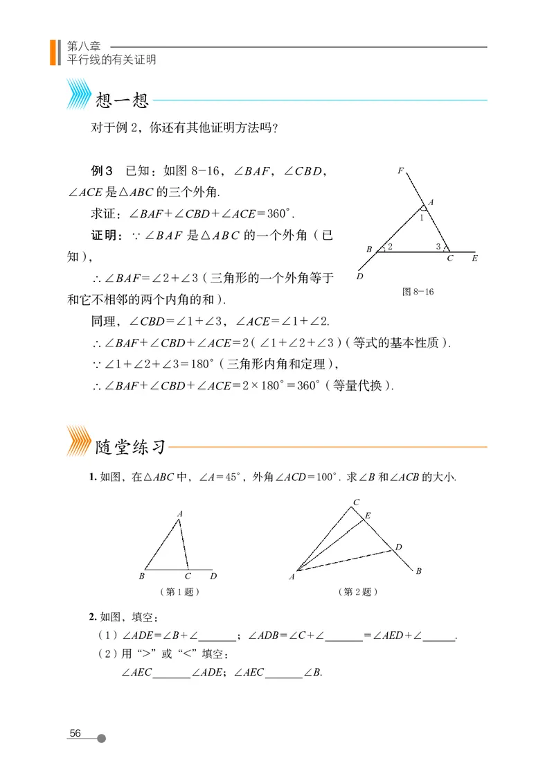 鲁教版7年级数学下册高清教材_4-教培资料-26年最新资料-同步更新_初中高中教资_03科三专项（进去保存报考的学科即可）_02科三专项（笔记真题思维导图教学设计版本二）