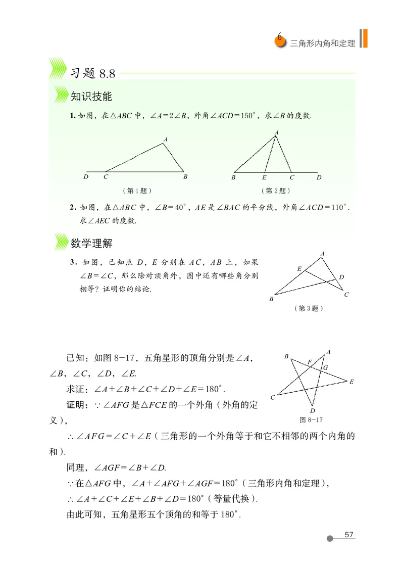 鲁教版7年级数学下册高清教材_4-教培资料-26年最新资料-同步更新_初中高中教资_03科三专项（进去保存报考的学科即可）_02科三专项（笔记真题思维导图教学设计版本二）