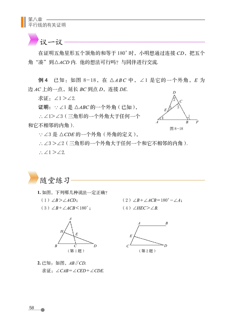 鲁教版7年级数学下册高清教材_4-教培资料-26年最新资料-同步更新_初中高中教资_03科三专项（进去保存报考的学科即可）_02科三专项（笔记真题思维导图教学设计版本二）