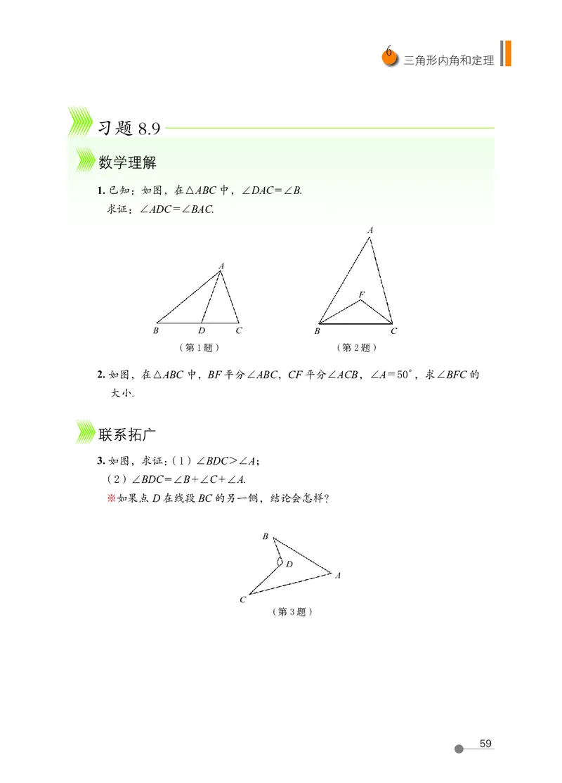 鲁教版7年级数学下册高清教材_4-教培资料-26年最新资料-同步更新_初中高中教资_03科三专项（进去保存报考的学科即可）_02科三专项（笔记真题思维导图教学设计版本二）