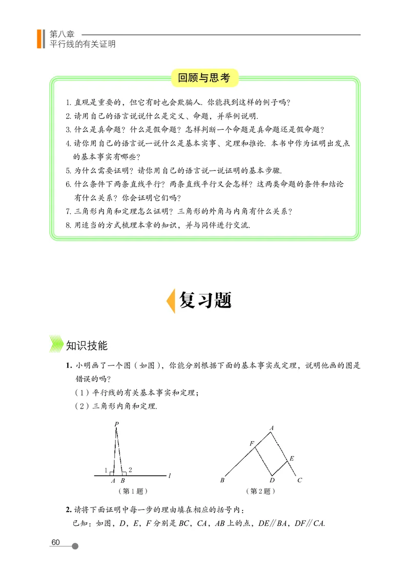 鲁教版7年级数学下册高清教材_4-教培资料-26年最新资料-同步更新_初中高中教资_03科三专项（进去保存报考的学科即可）_02科三专项（笔记真题思维导图教学设计版本二）
