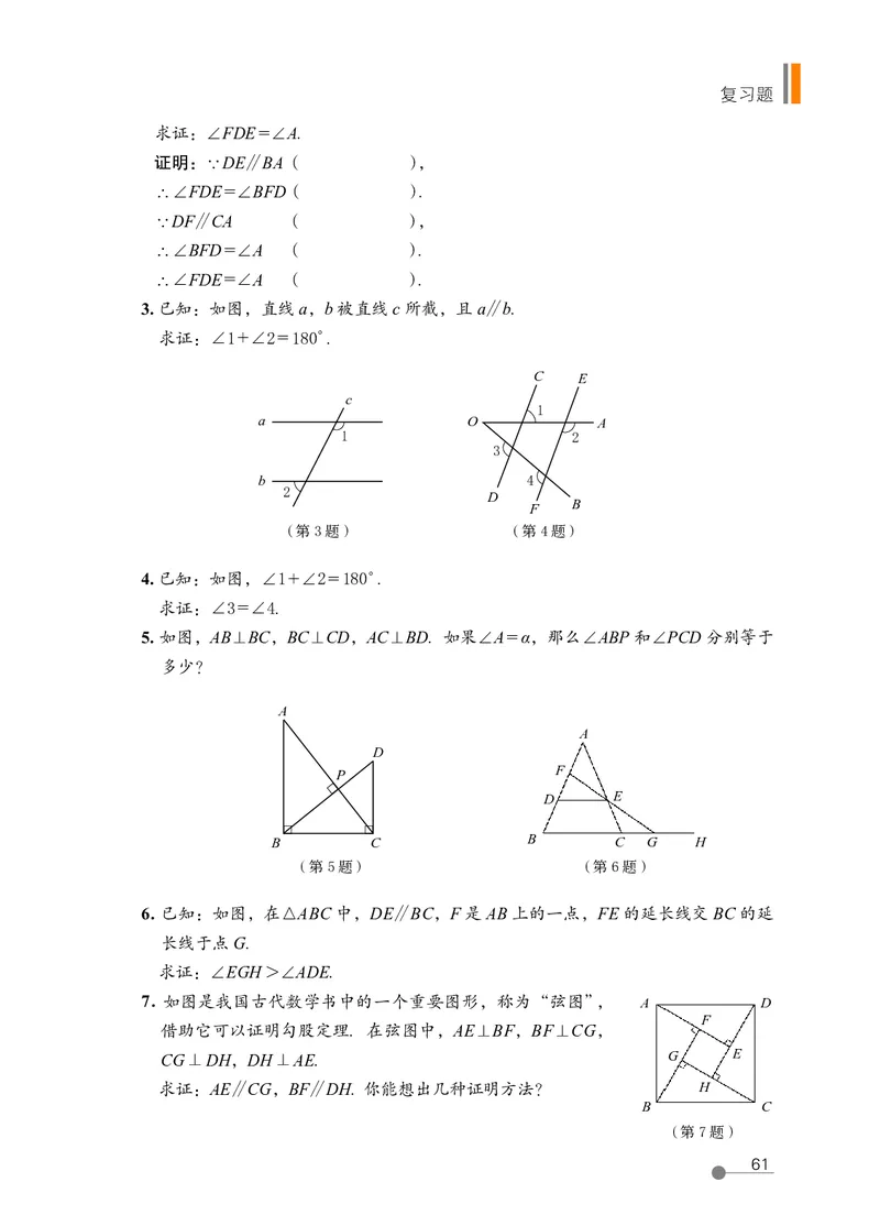 鲁教版7年级数学下册高清教材_4-教培资料-26年最新资料-同步更新_初中高中教资_03科三专项（进去保存报考的学科即可）_02科三专项（笔记真题思维导图教学设计版本二）