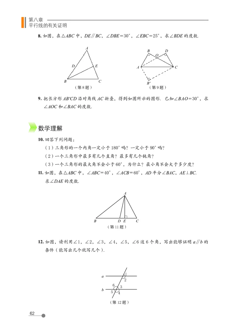 鲁教版7年级数学下册高清教材_4-教培资料-26年最新资料-同步更新_初中高中教资_03科三专项（进去保存报考的学科即可）_02科三专项（笔记真题思维导图教学设计版本二）