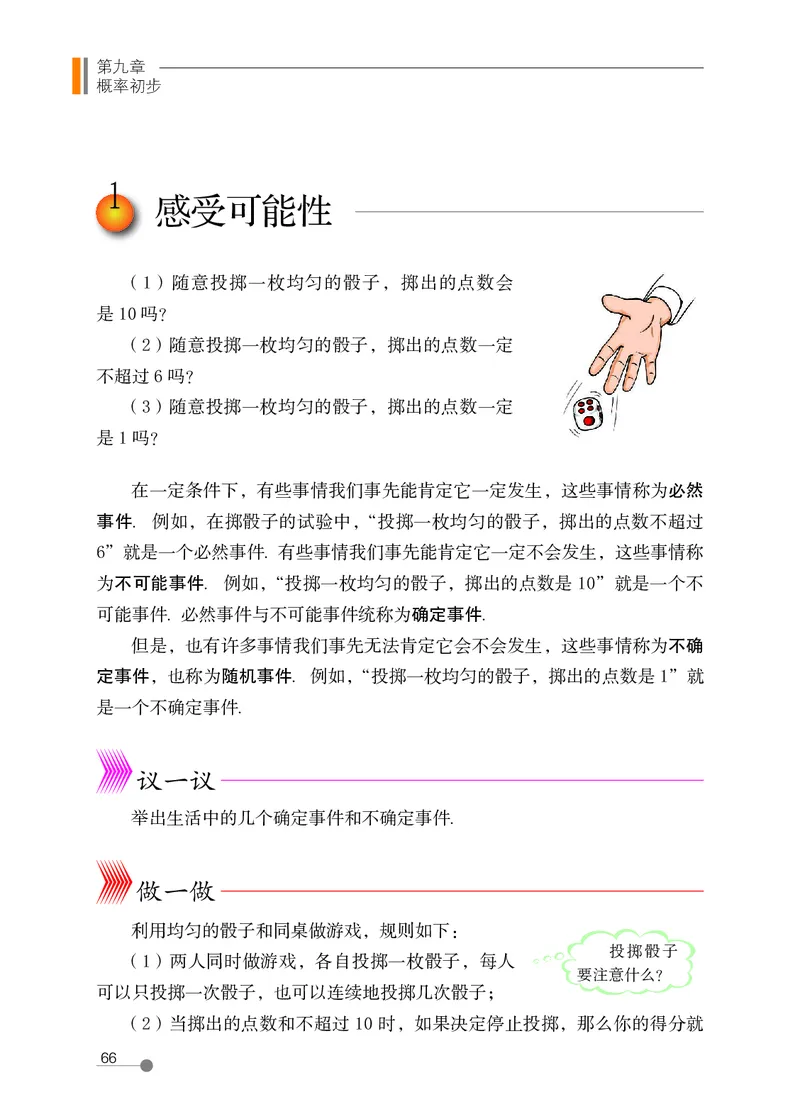 鲁教版7年级数学下册高清教材_4-教培资料-26年最新资料-同步更新_初中高中教资_03科三专项（进去保存报考的学科即可）_02科三专项（笔记真题思维导图教学设计版本二）
