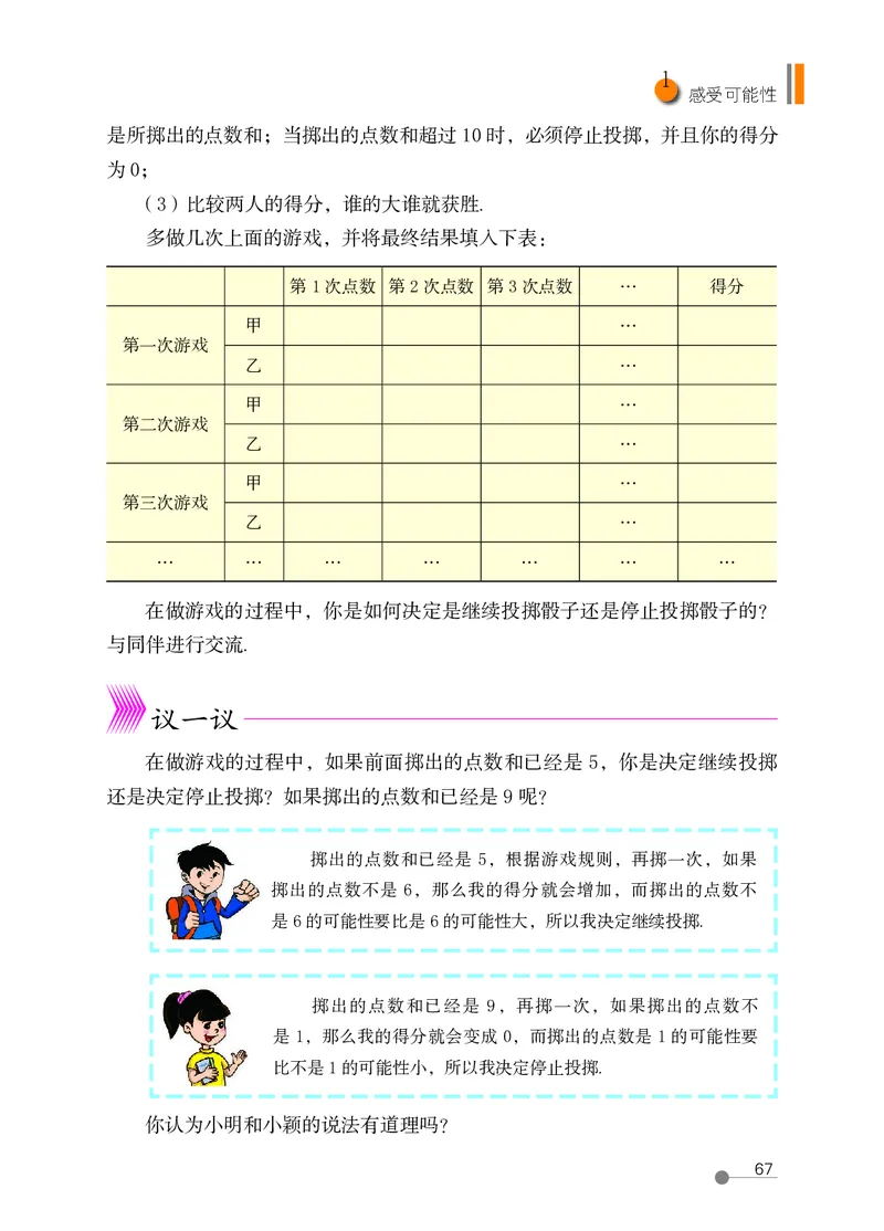 鲁教版7年级数学下册高清教材_4-教培资料-26年最新资料-同步更新_初中高中教资_03科三专项（进去保存报考的学科即可）_02科三专项（笔记真题思维导图教学设计版本二）