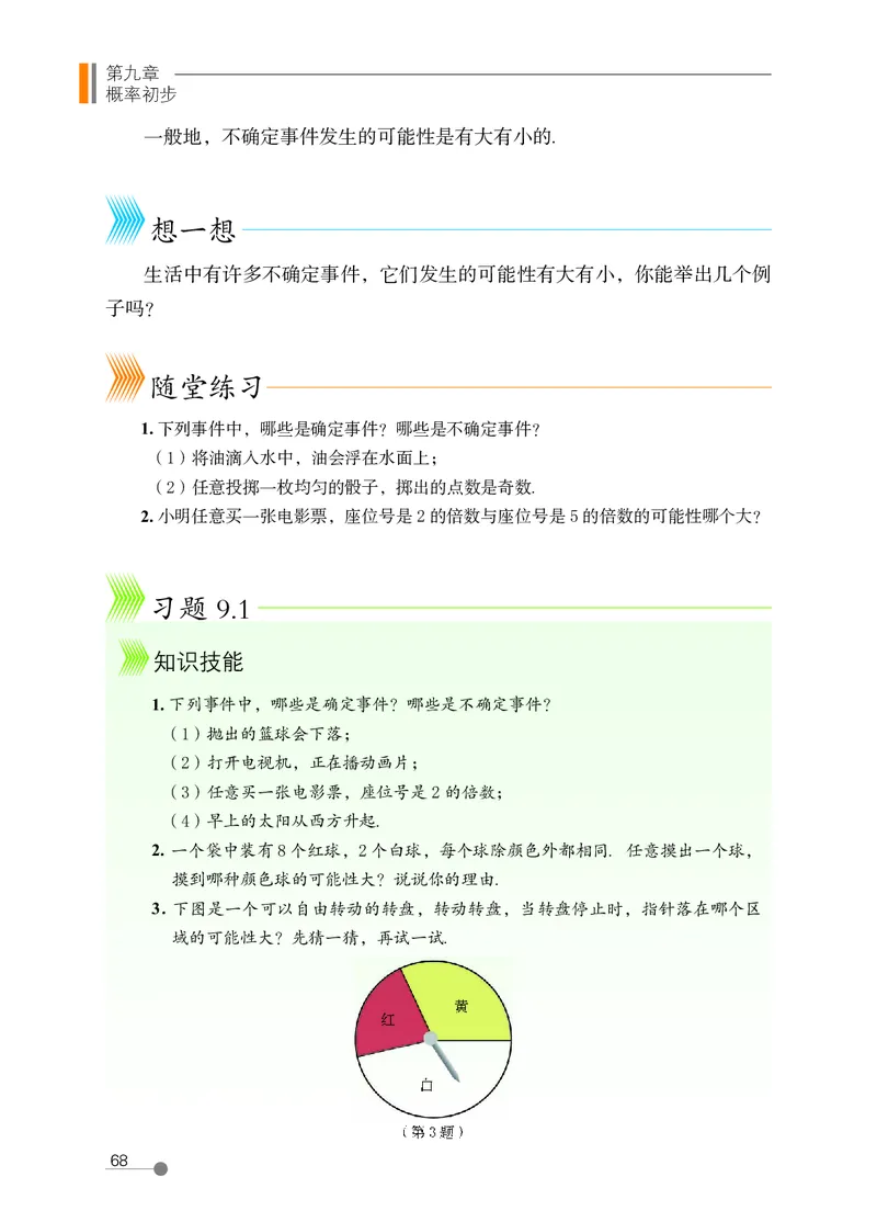 鲁教版7年级数学下册高清教材_4-教培资料-26年最新资料-同步更新_初中高中教资_03科三专项（进去保存报考的学科即可）_02科三专项（笔记真题思维导图教学设计版本二）