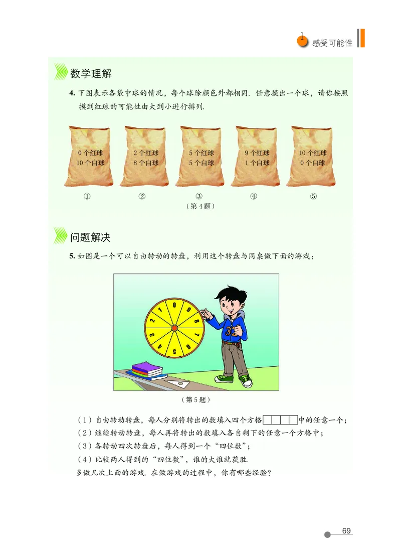 鲁教版7年级数学下册高清教材_4-教培资料-26年最新资料-同步更新_初中高中教资_03科三专项（进去保存报考的学科即可）_02科三专项（笔记真题思维导图教学设计版本二）
