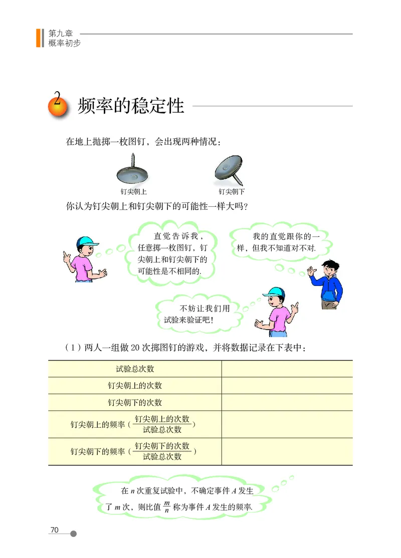 鲁教版7年级数学下册高清教材_4-教培资料-26年最新资料-同步更新_初中高中教资_03科三专项（进去保存报考的学科即可）_02科三专项（笔记真题思维导图教学设计版本二）