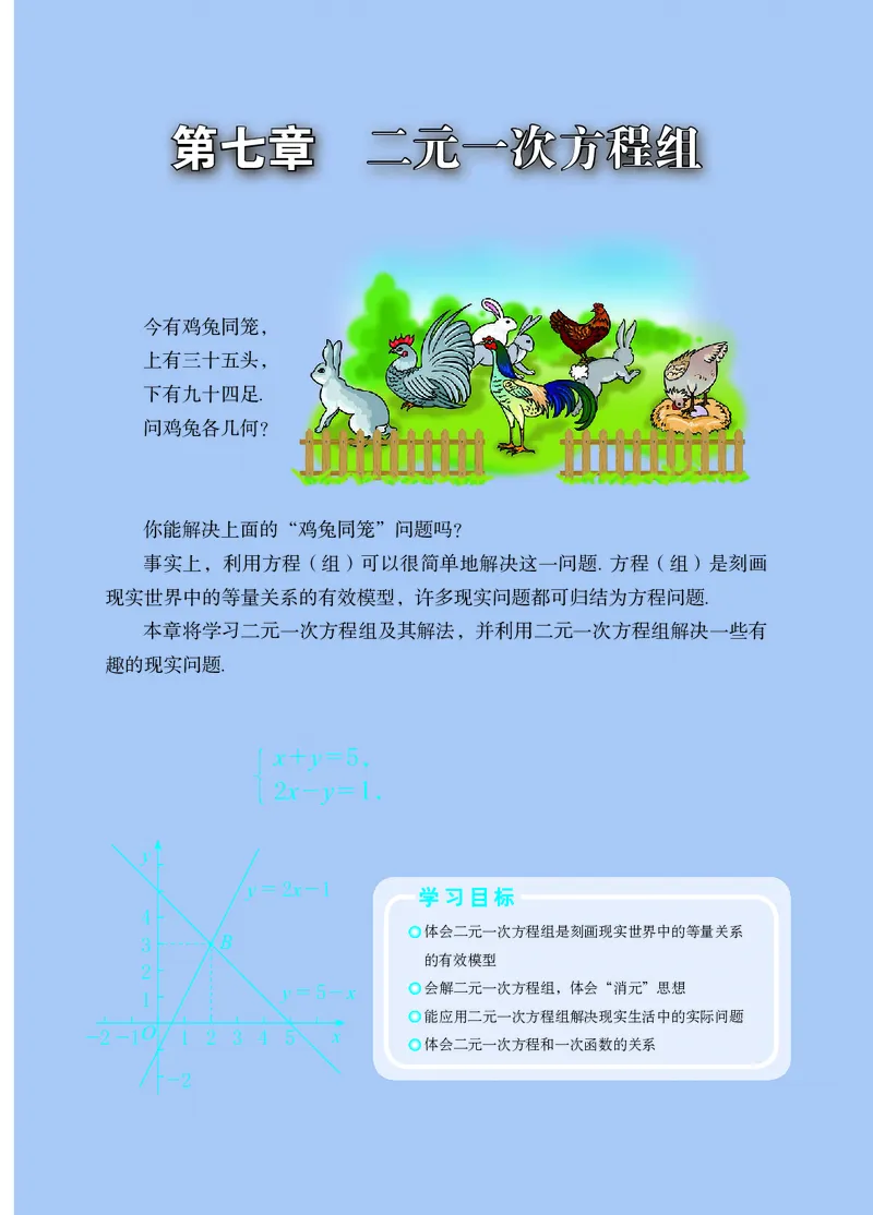 鲁教版7年级数学下册高清教材_4-教培资料-26年最新资料-同步更新_初中高中教资_03科三专项（进去保存报考的学科即可）_02科三专项（笔记真题思维导图教学设计版本二）