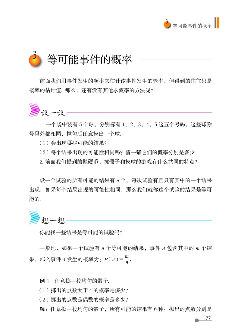 鲁教版7年级数学下册高清教材_4-教培资料-26年最新资料-同步更新_初中高中教资_03科三专项（进去保存报考的学科即可）_02科三专项（笔记真题思维导图教学设计版本二）