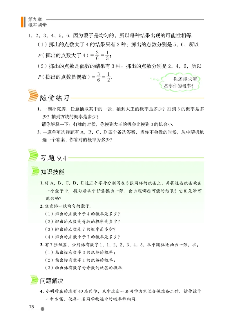 鲁教版7年级数学下册高清教材_4-教培资料-26年最新资料-同步更新_初中高中教资_03科三专项（进去保存报考的学科即可）_02科三专项（笔记真题思维导图教学设计版本二）