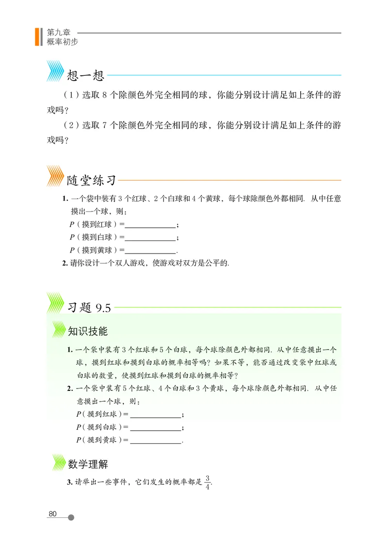 鲁教版7年级数学下册高清教材_4-教培资料-26年最新资料-同步更新_初中高中教资_03科三专项（进去保存报考的学科即可）_02科三专项（笔记真题思维导图教学设计版本二）