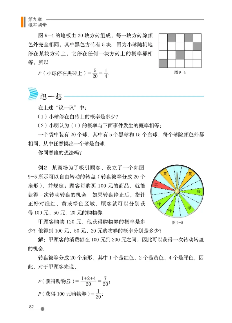 鲁教版7年级数学下册高清教材_4-教培资料-26年最新资料-同步更新_初中高中教资_03科三专项（进去保存报考的学科即可）_02科三专项（笔记真题思维导图教学设计版本二）