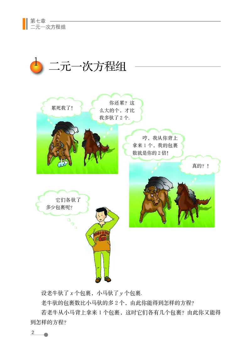 鲁教版7年级数学下册高清教材_4-教培资料-26年最新资料-同步更新_初中高中教资_03科三专项（进去保存报考的学科即可）_02科三专项（笔记真题思维导图教学设计版本二）