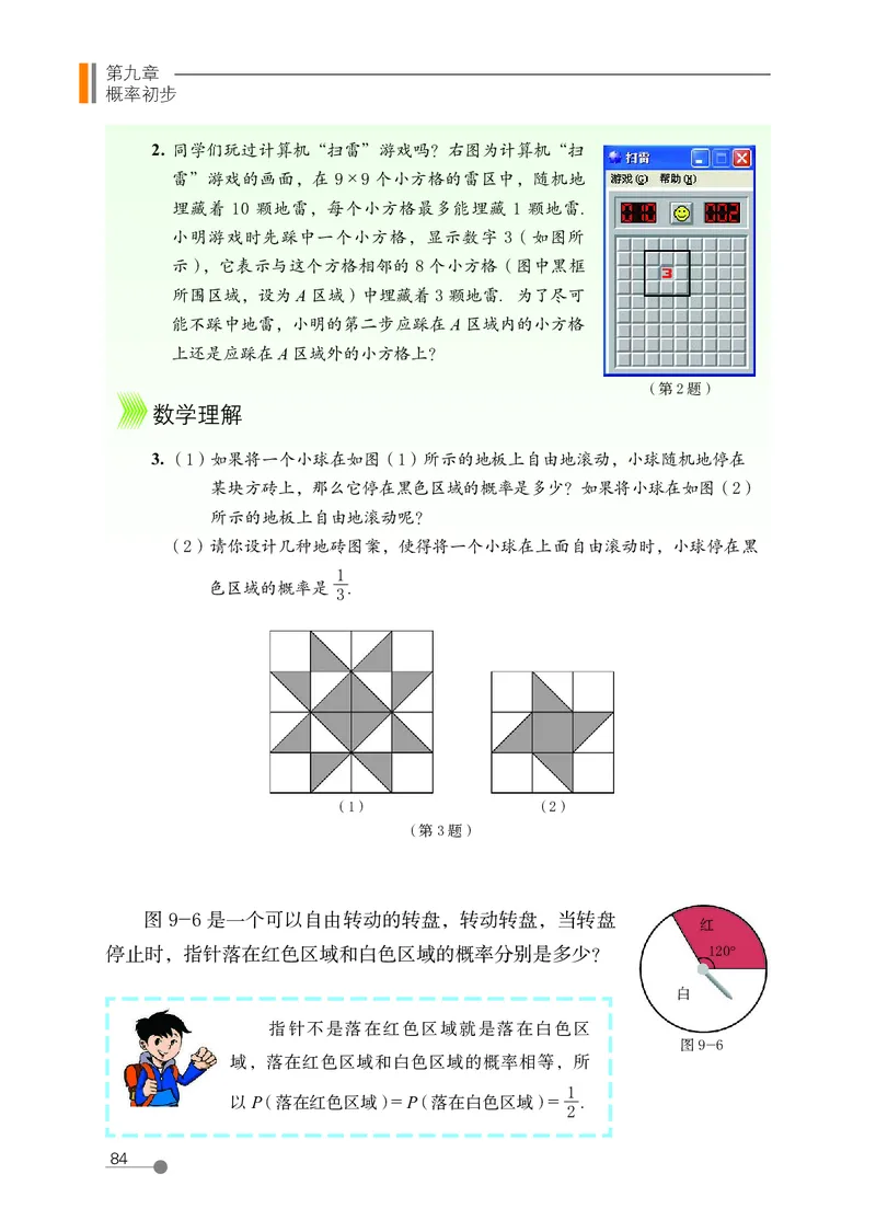鲁教版7年级数学下册高清教材_4-教培资料-26年最新资料-同步更新_初中高中教资_03科三专项（进去保存报考的学科即可）_02科三专项（笔记真题思维导图教学设计版本二）